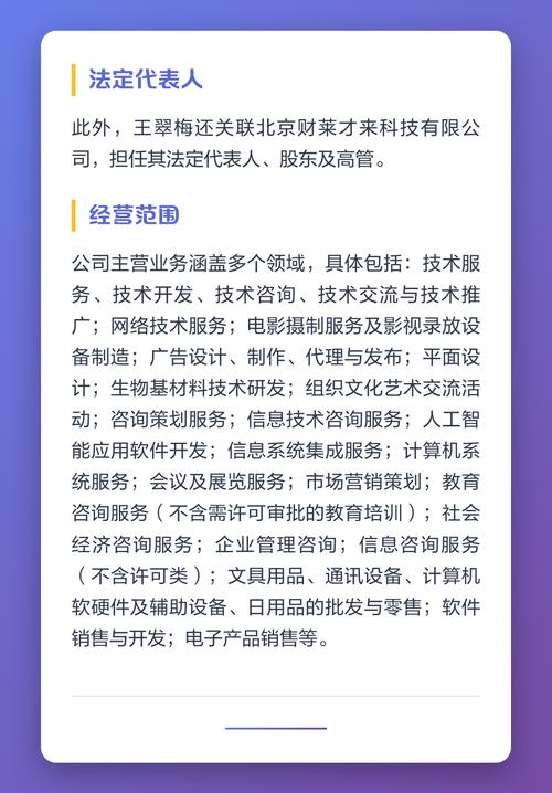 北京启笛科技公司基本信息解析 启笛科技