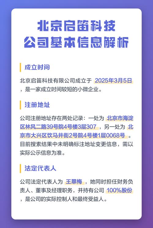 北京启笛科技公司基本信息解析 从工商底色到业务信号的系统解读