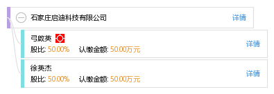 石家庄启迪科技