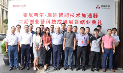 霍尼韦尔-启迪智能技术加速器第二期创业营科技成果展在沪举行