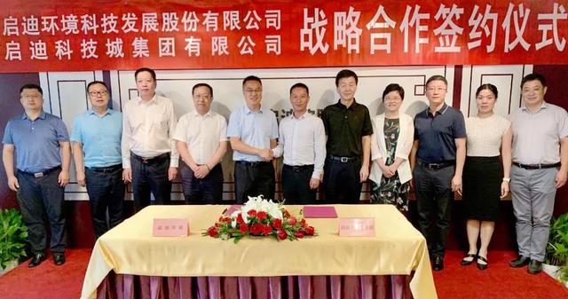 启迪环境与启迪科技城携手共建智能+零碳无废新型科技园区